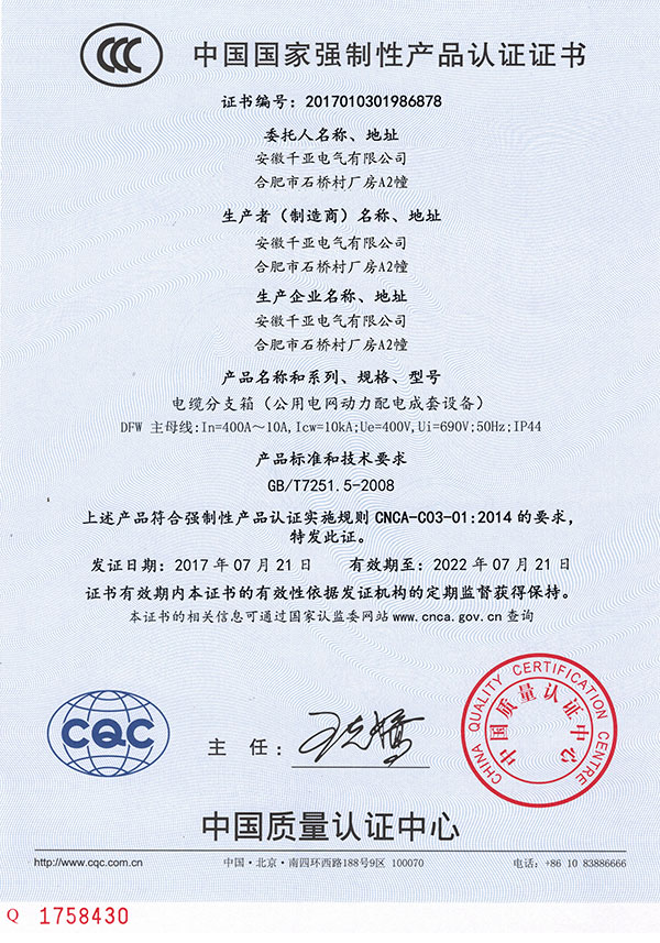 電纜分支箱3C認(rèn)證證書(shū)