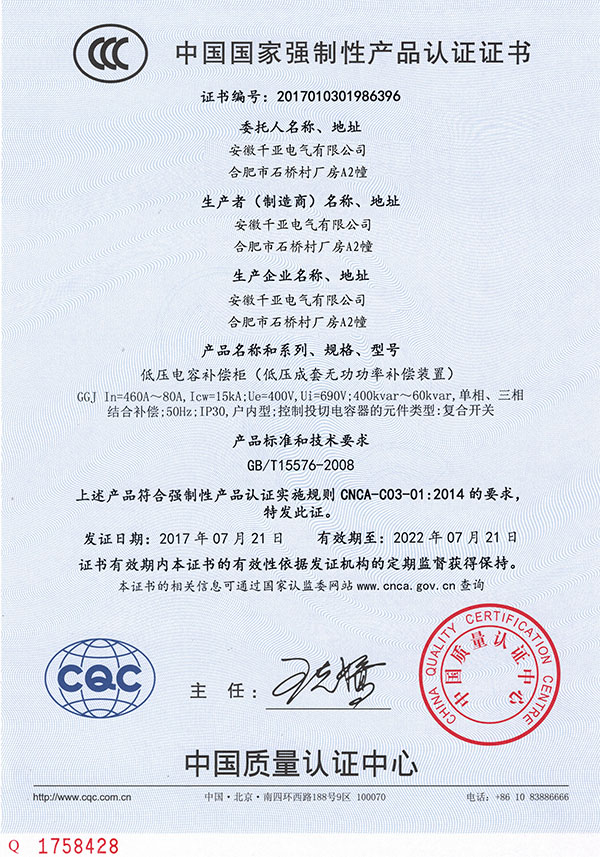 3C電容補償柜認證證書